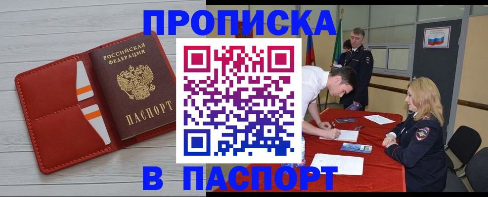 прописка гарантия в Лодейном Поле